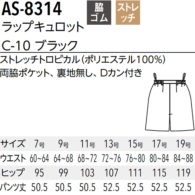 YAECA キュロット 公式] アルべ 脇ゴムラップキュロット AS8314