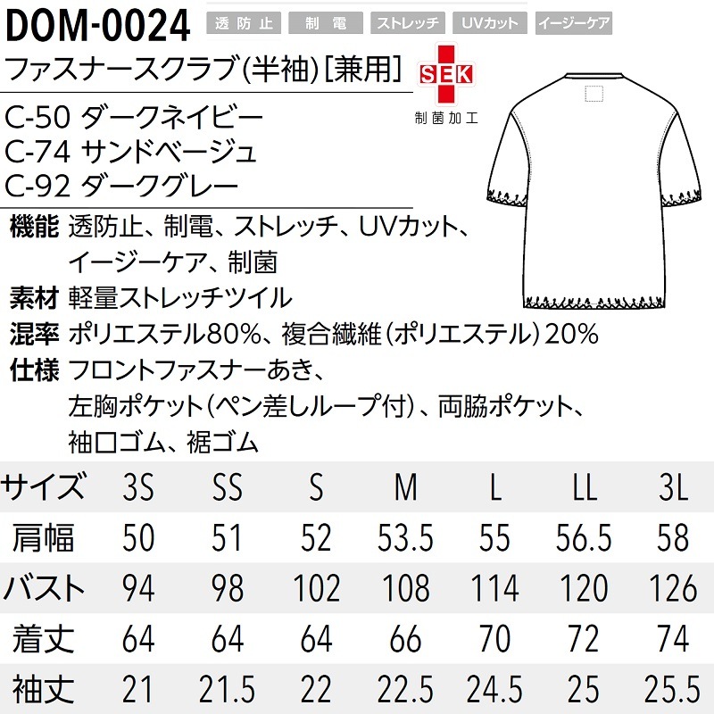 公式] DOM0024 ブルゾン風ファスナースクラブ