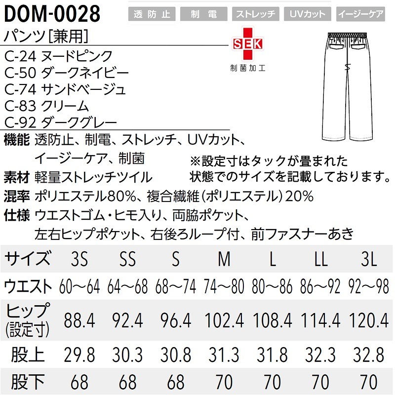 公式] DOM0028 タック入りユニセックスパンツ