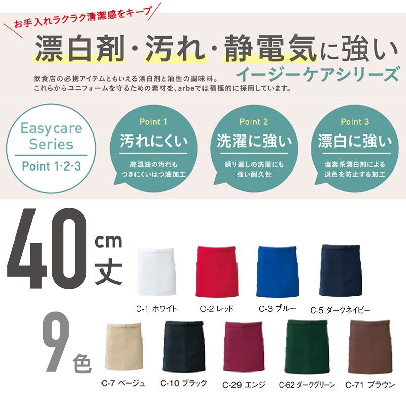 公式] アルベ ショートエプロン T8088