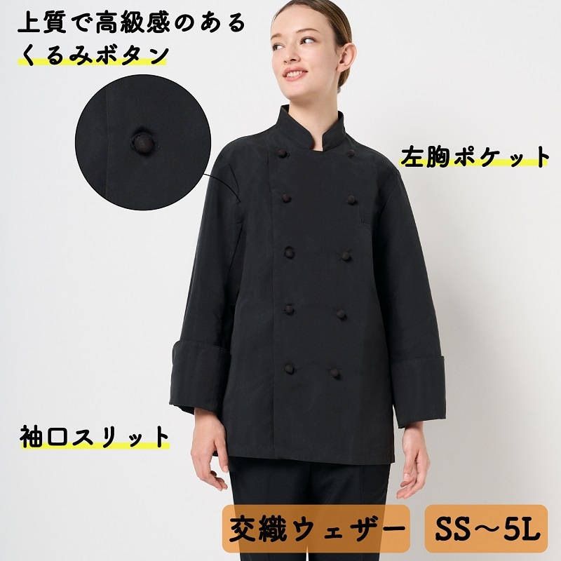 公式] アルべ 抗菌防臭コックコート AS6208