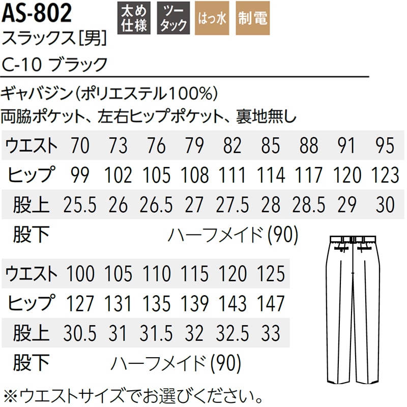 公式] アルべ ツータックメンズパンツ AS802