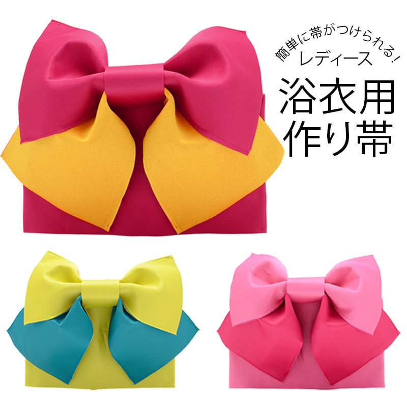 婦人浴衣作り帯