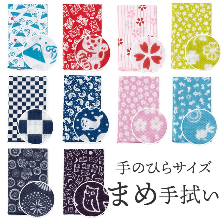 まめ手拭 33×29cm 綿100%