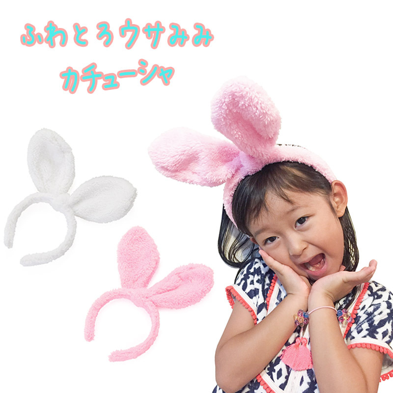 女の子カチューシャ ボア うさぎ 中国製