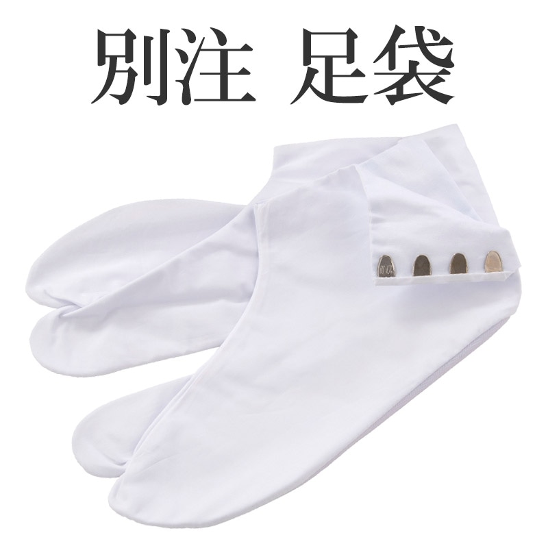 白足袋 別注 国産