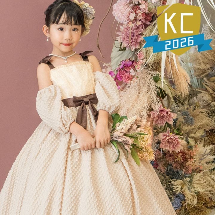子供ロングドレス アイボリー/茶リボン アームカバー付 中国製