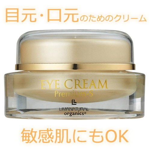 リマナチュラルオーガニック プレミアムアイクリーム15g 3個セット スキンケア 目元 口元 送料無料 リマナチュラルオーガニック プレミアムアイクリーム15g 3個セット