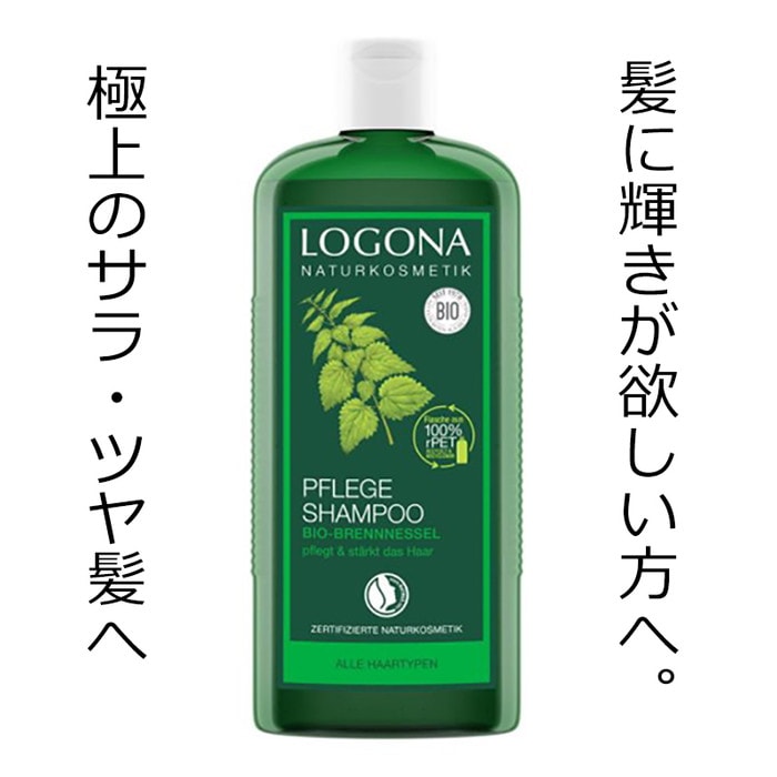 ロゴナ エッセンシャルシャンプー ネトル 250ml | ブランド一覧,ロゴナ