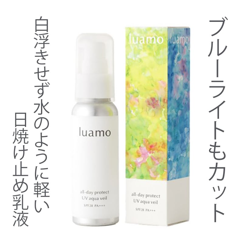 ルアモオールデイプロテクトUVアクアヴェール50g | アイテムで探す