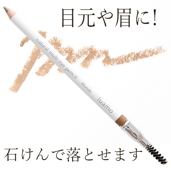 ルアモ ナチュラルマルチアイペンシル ブロンド(ﾌﾞﾗｼ付) | 全商品 無