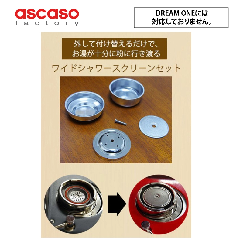 ascaso bar one 付属品 交換パーツセット