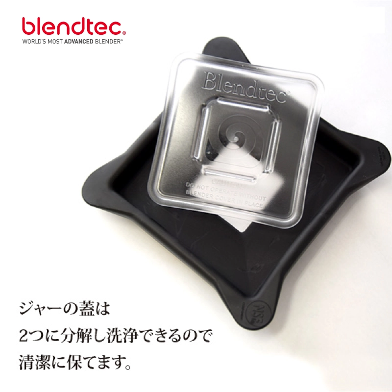 BLENDTEC 容器　フタ付き Amazon | Blendtec Lid - WildSide Jar、FourSide Jar ワイルド