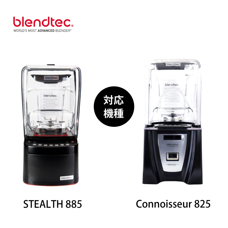 FMI ブレンテック Blendtec ブレンダー 専用容器 フタ付き FMI ブレンテック Blendtec ブレンダー 専用容器 フタ付き