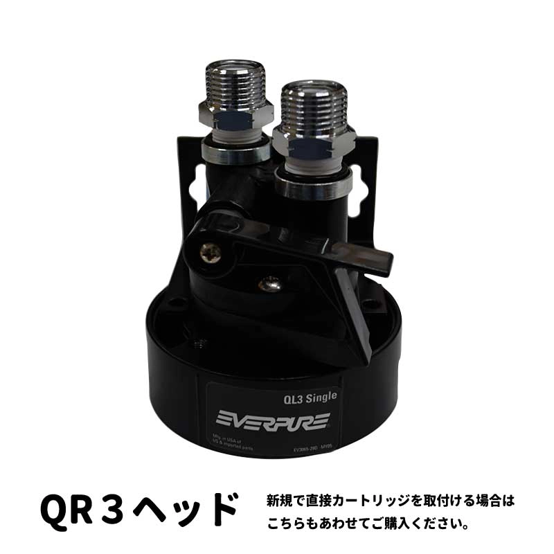 EVERPURE QL3 SINGLE HEAD/QL3ヘッド