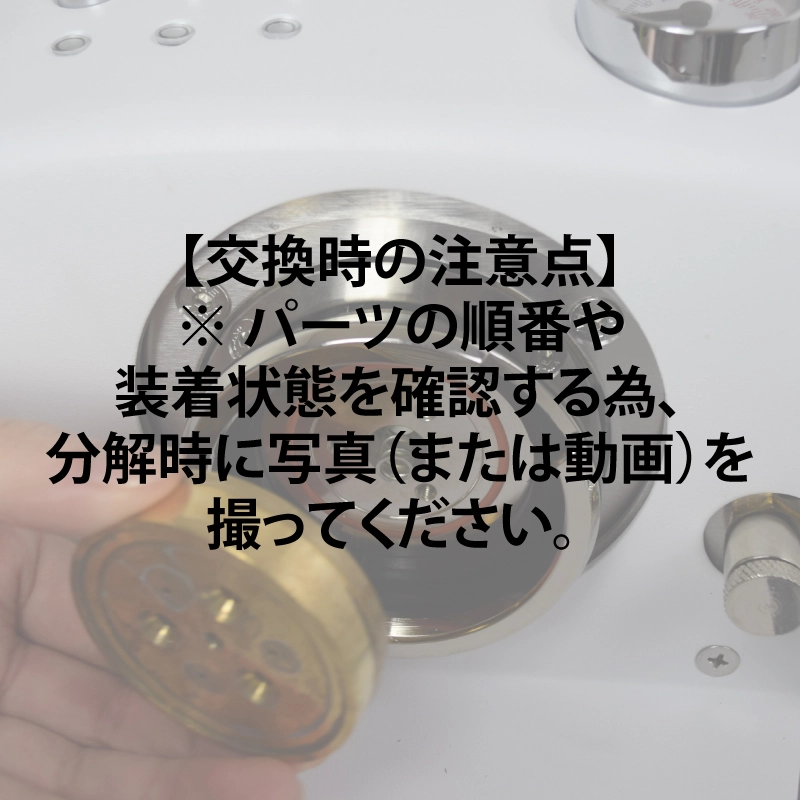 交換パーツセット