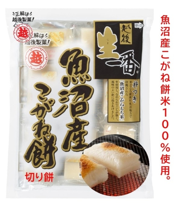 生一番　切りもち・丸もち　切り餅400g　魚沼産こがね　越後製菓OnlineShop