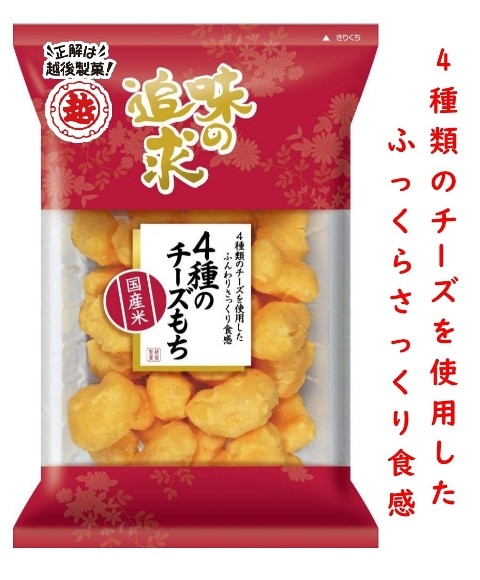 味の追求/347 4種のチーズもち | 味の追求 | | 越後製菓OnlineShop
