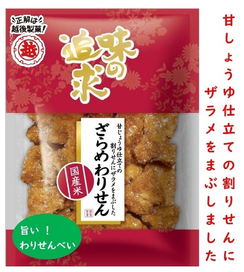 残2★初入荷★鬼うま！！工場直送越後製菓揚げおかき塩味70g×2袋 1setのみ☆工場直送越後製菓揚げおかき塩味70g×2袋 - メルカリ