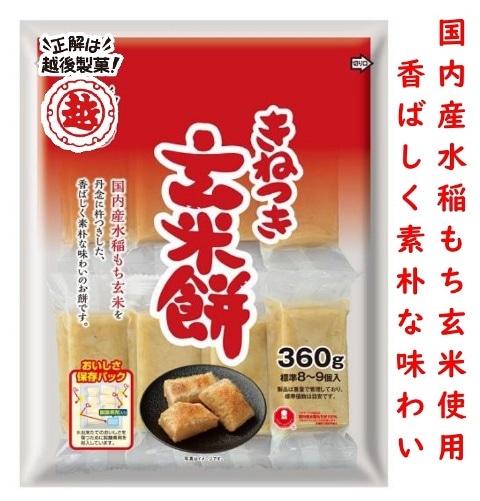 越後製菓OnlineShop