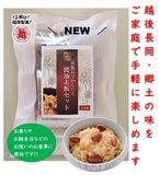 越後長岡醤油赤飯セット(2合用)