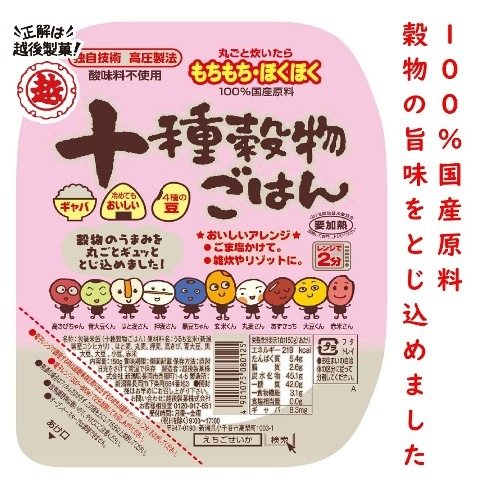 レトルトパックご飯１５０g✕４８食　 十種穀物 十種穀物ごはん150g ×12パック | ごはん・玄米 | | 越後製菓OnlineShop