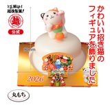 鏡餅 丸餅入招福招き猫にゃあ