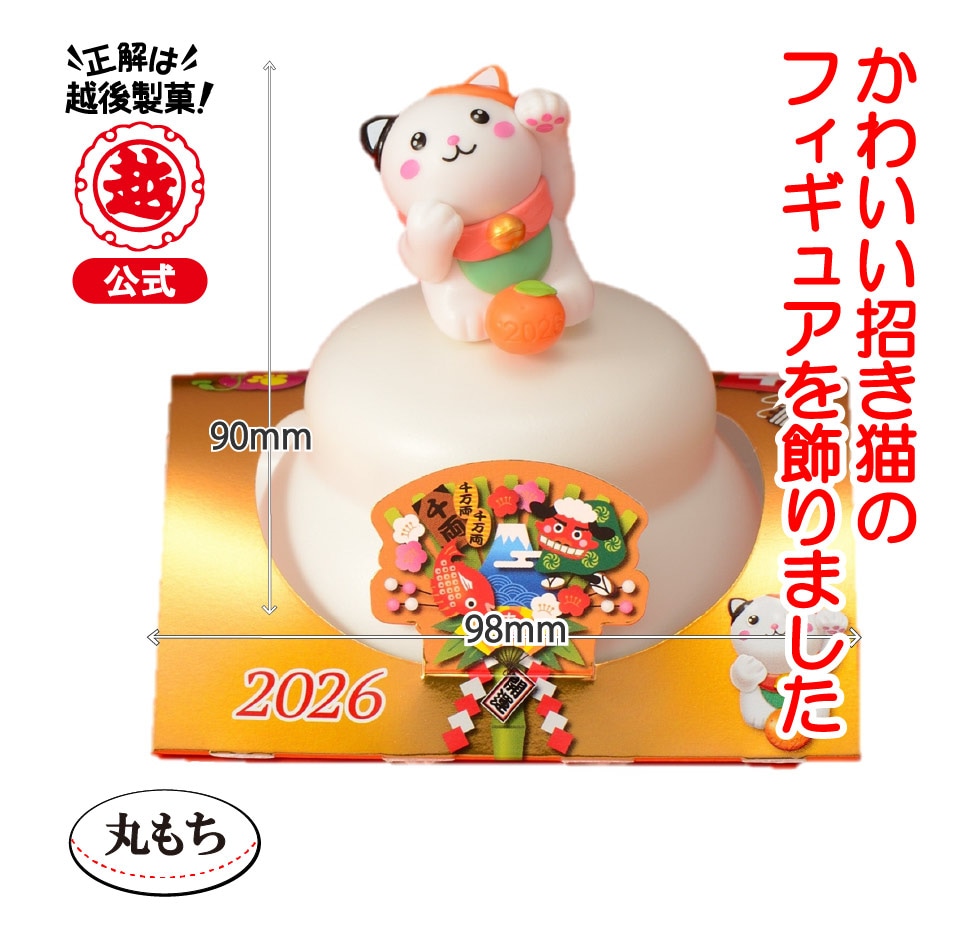 鏡餅 丸餅入招福招き猫にゃあ | お鏡もち | | 越後製菓OnlineShop
