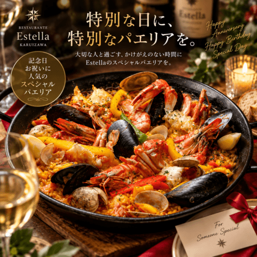 魚介のスペシャルパエリア｜誕生日・記念日・お祝いに 2、３名様用