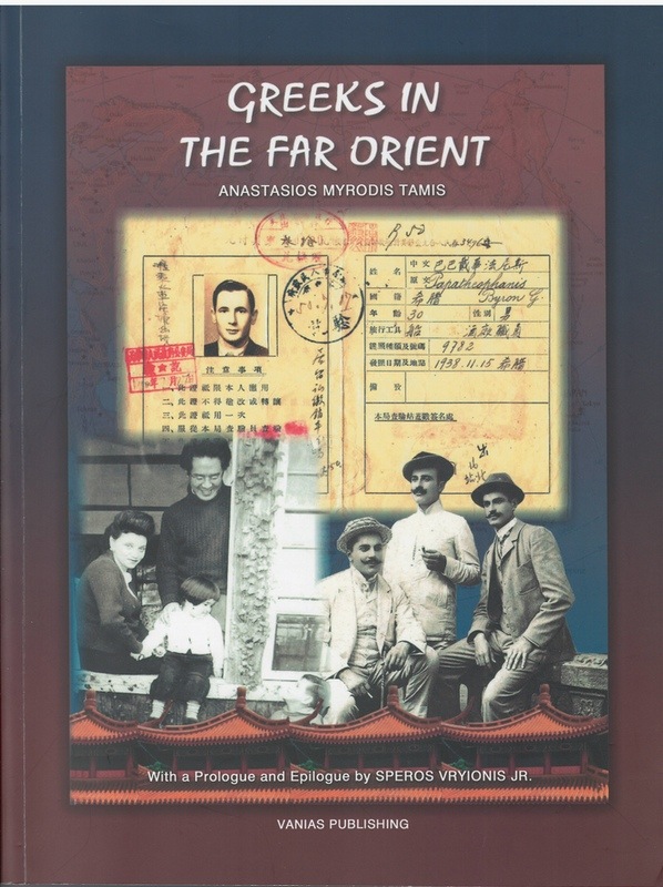 Greeks in The Far Orient