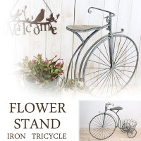 フラワースタンド アイアン製 三輪車 花台 ポット1点 簡単組立品 鉢置き 花置き台 アイアンガーデントライシクル 自転車 ガーデンオブジェ 玄関 庭 飾り ガーデニング アンティーク 雑貨