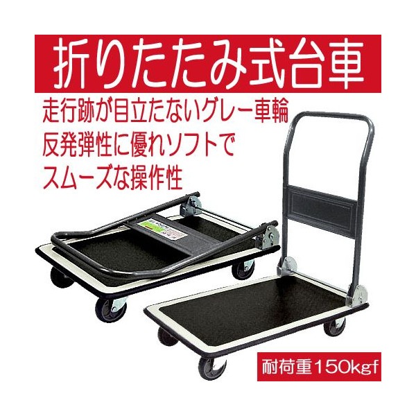 台車 折りたたみ スチール製手押し運搬車 725×470mm 耐荷重 台車 折りたたみ スチール製手押し運搬車 725×470mm 耐荷重