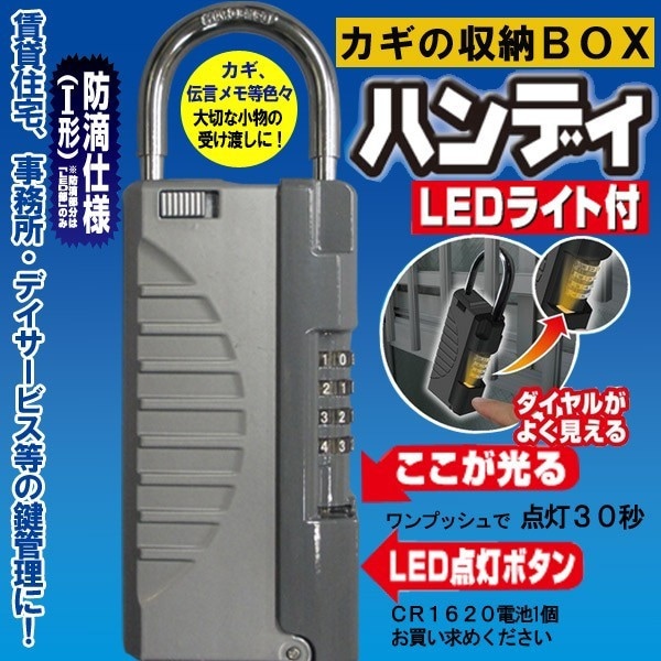 鍵 収納防犯グッズ ダイヤル 南京錠 NEWキーストック ハンディ LED