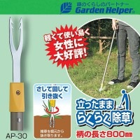 草取り 道具 立ったまま楽々除草 雑草処理 草刈り 鎌 カマ Garden Helper（ガーデンヘルパー） アルミ長柄除草シリーズ AP-30