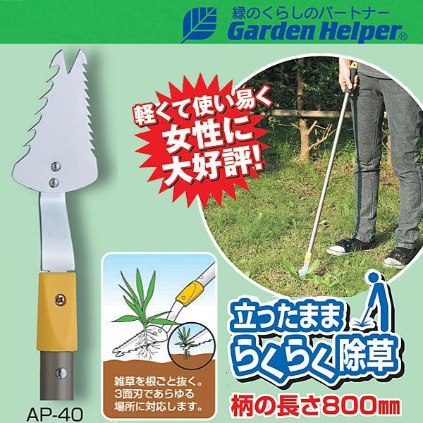 草取り 道具 立ったまま楽々除草 雑草処理 草刈り 鎌 カマ Garden Helper ガーデンヘルパー