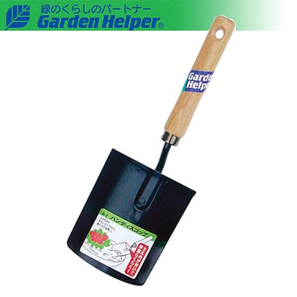 園芸用 スコップ シャベル 移植ごて ガーデニング ハンディスコップ Garden Helper K 1 園芸用品 寄せ植え 花のプランターの土入れに