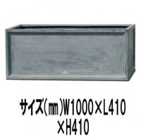 プランター 植木鉢 大型 プラスチック製プランター長方形植木鉢LLブリティッシュP 100×41×41cm 底穴あり ガーデニング 園芸用品