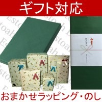 【ギフト対応】 おまかせラッピング ギフト包装 ラッピング のし 新築祝い 開店祝い 誕生日祝い 父の日 母の日 敬老の日 プレゼント 贈り物