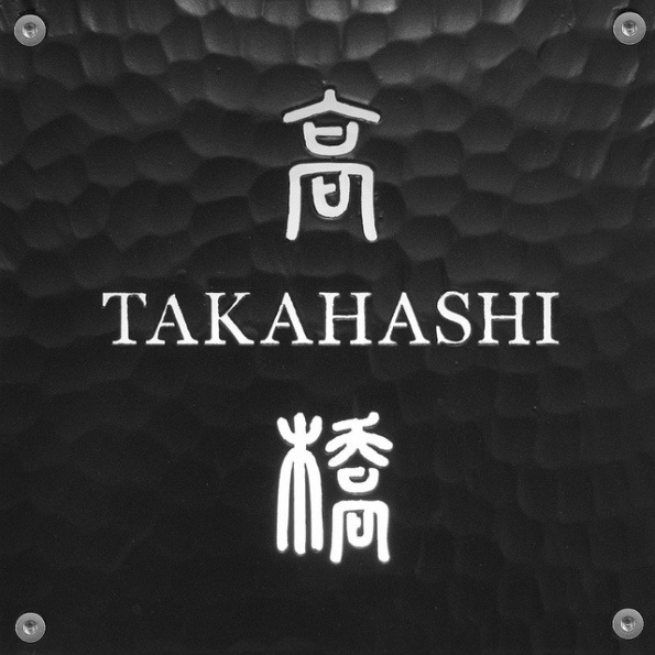 表札 アイアン アイアン表札 表札 戸建 表札 Peタイプ 叩き仕様 レーザーカット サインプレート ネームプレート シンプル 屋外 外構 表札 アイアン アイアン表札 表札 戸建 表札 Peタイプ 叩き仕様 レーザーカット サインプレート ネームプレート シンプル 屋外 外構
