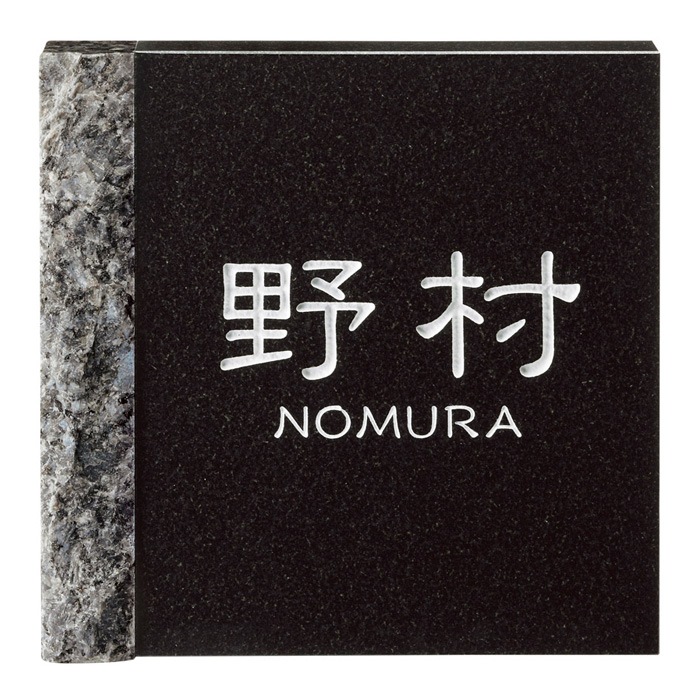 表札 黒御影石 ブルーパープル デラックスタイプ DBG-33 サイン 戸建