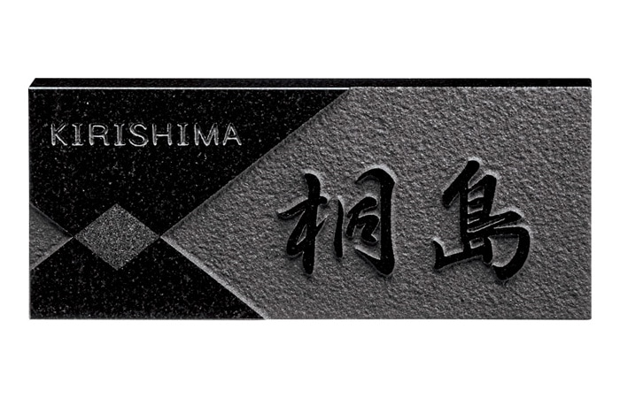 表札 黒御影石 スタンダードタイプ SN-50 サイン 戸建 シンプル サイン