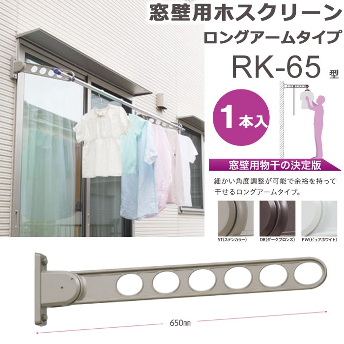 物干し 屋外 窓壁用物干し 物干金物 物干し掛け 川口技研 窓壁用 
