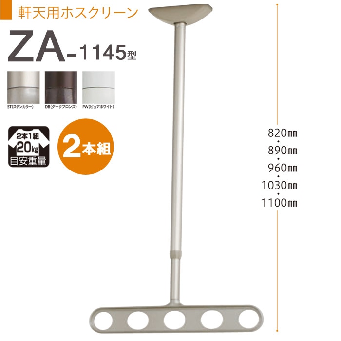 川口技研 ZA-0645-PW ホスクリーン 軒天用 水平アーム仕様 ピュアホワイト ２本入 ZA0645PW 川口技研 軒天用ホスクリーン ZA-0645型 P ×1本 080886 ドリーム