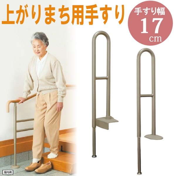 楽天市場】介護用手すり 【健康雑誌『安心』掲載！作業療法士
