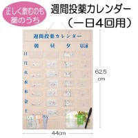 週間投薬カレンダー1日4回用 東武商品サービス 薬 ストック ケース 整理 区分け 補助 介助 携帯 便利 高齢者 敬老の日 贈り物 プレゼント