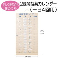 お薬カレンダー 2週間 1日4回用 投薬カレンダー 東武商品サービス 薬カレンダー 薬カレンダーポケット 薬ケース 薬入れケース お薬整理カレンダー 薬 管理
