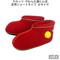 クロッツ やわらか湯たんぽ 足用ショートタイプ S レッド高齢者  便利 携帯 コンパクト 補助 プレゼント 贈り物