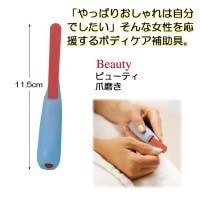 ビューティ 爪磨き 相模ゴム工業 ボディケア補助具 高齢者 便利 コンパクト 介護 補助 プレゼント 贈り物