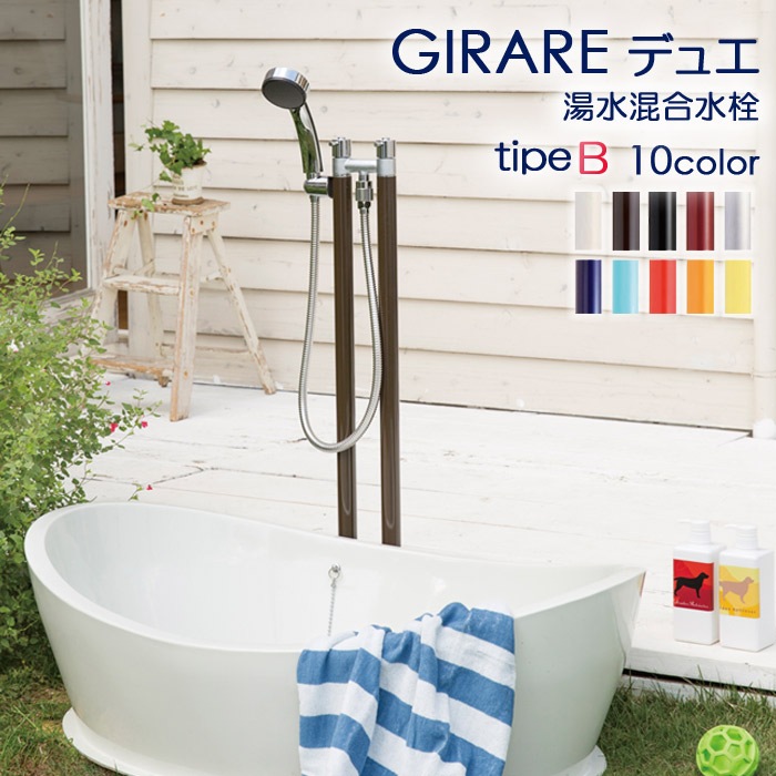 立水栓 水栓柱 湯水混合水栓柱 ジラーレ デュエ シャワーホース