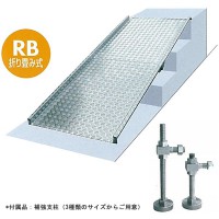 段差スロープ　階段・段差解消  車椅子スロープ バリアフリーアルミスロープ RB 905×3000mm アルミ縞板製 折りたたみ式 脱輪防止曲げ加工